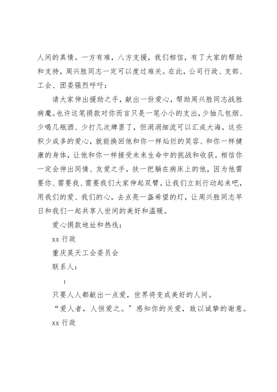 2023年单位爱心捐款倡议书范本.docx_第3页