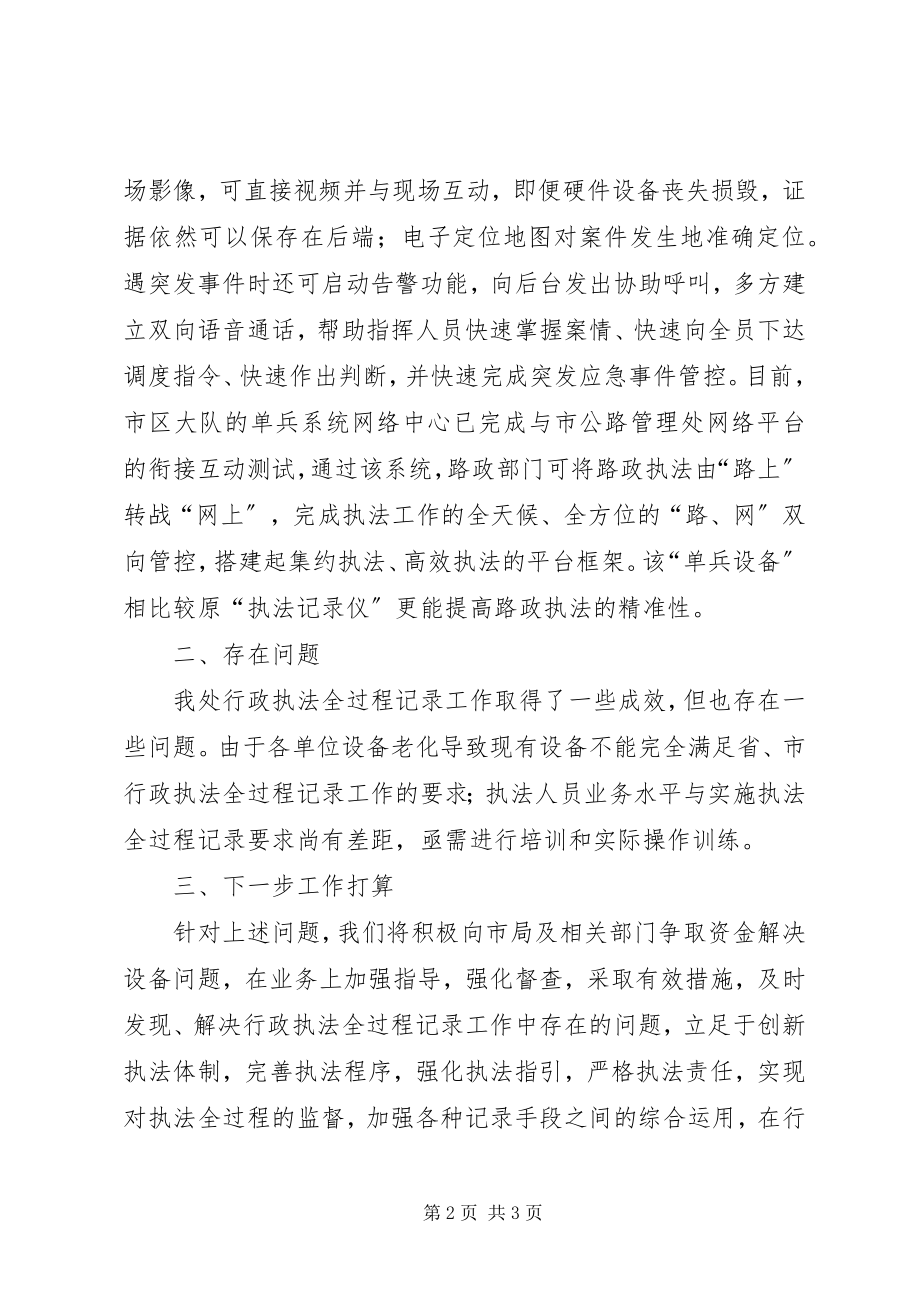 2023年行政执法全过程记录工作总结.docx_第2页