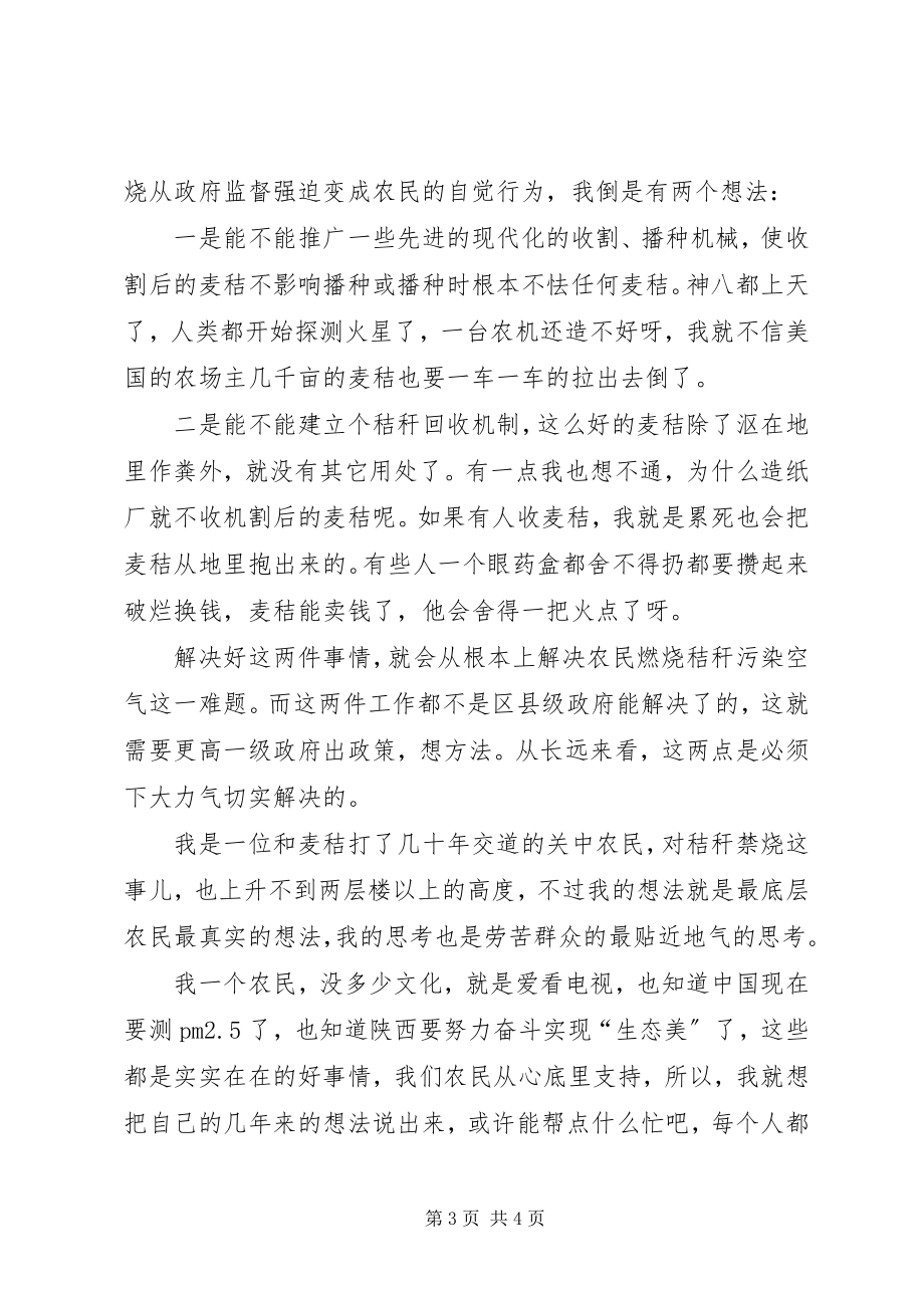 2023年一位农民对秸秆禁烧的认识与思考合集.docx_第3页