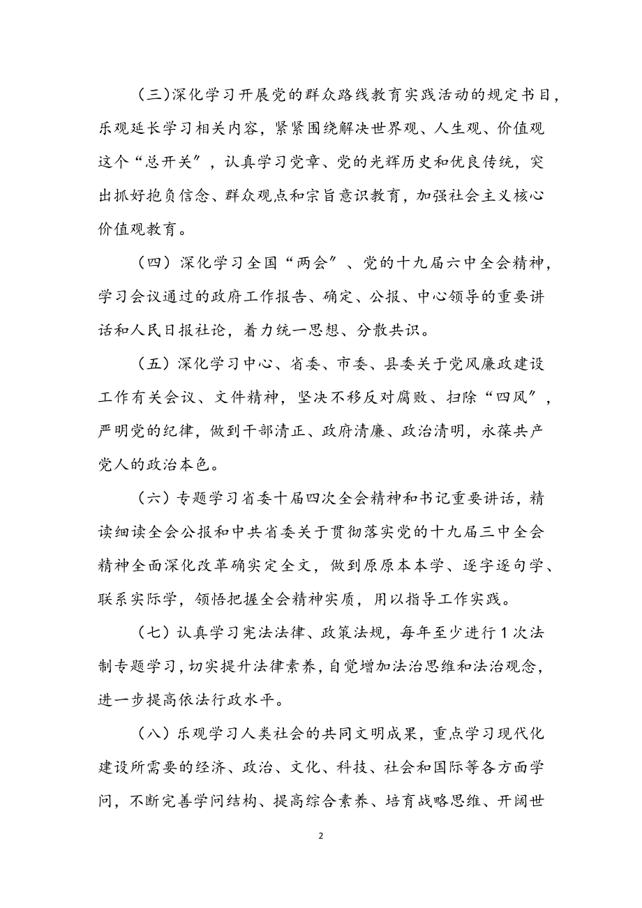 2023年党委中心组学习工作意见.docx_第2页