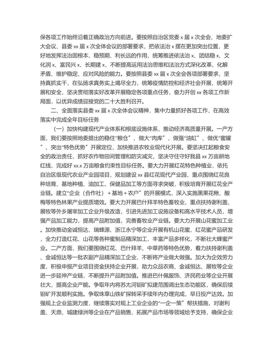 在xx县人民政府2023年第一次全体会议上的讲话.docx_第2页