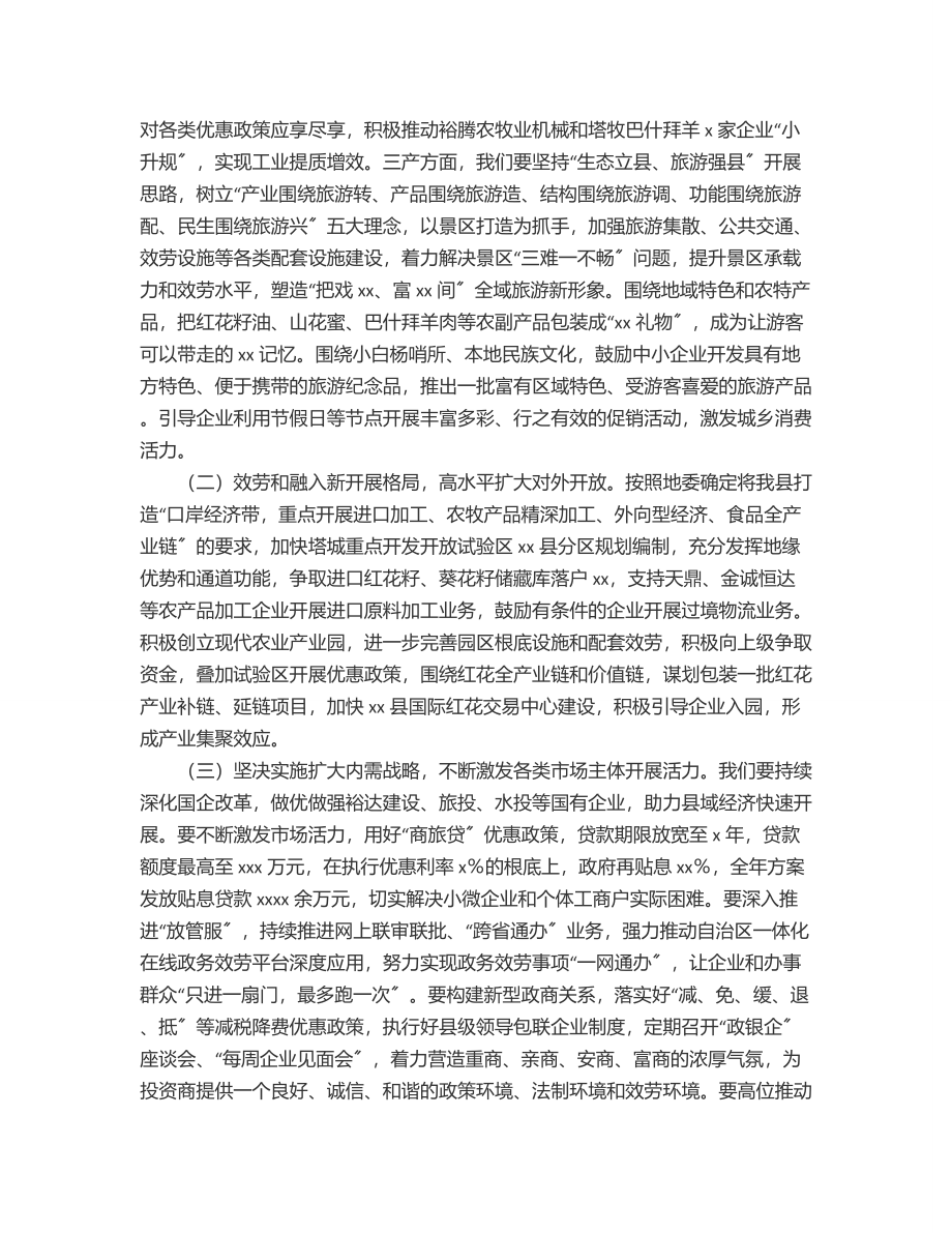 在xx县人民政府2023年第一次全体会议上的讲话.docx_第3页