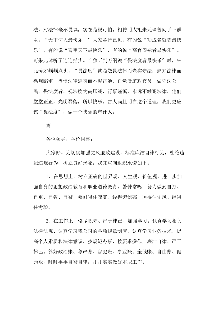 2023年廉洁自律个人发言提纲.docx_第2页