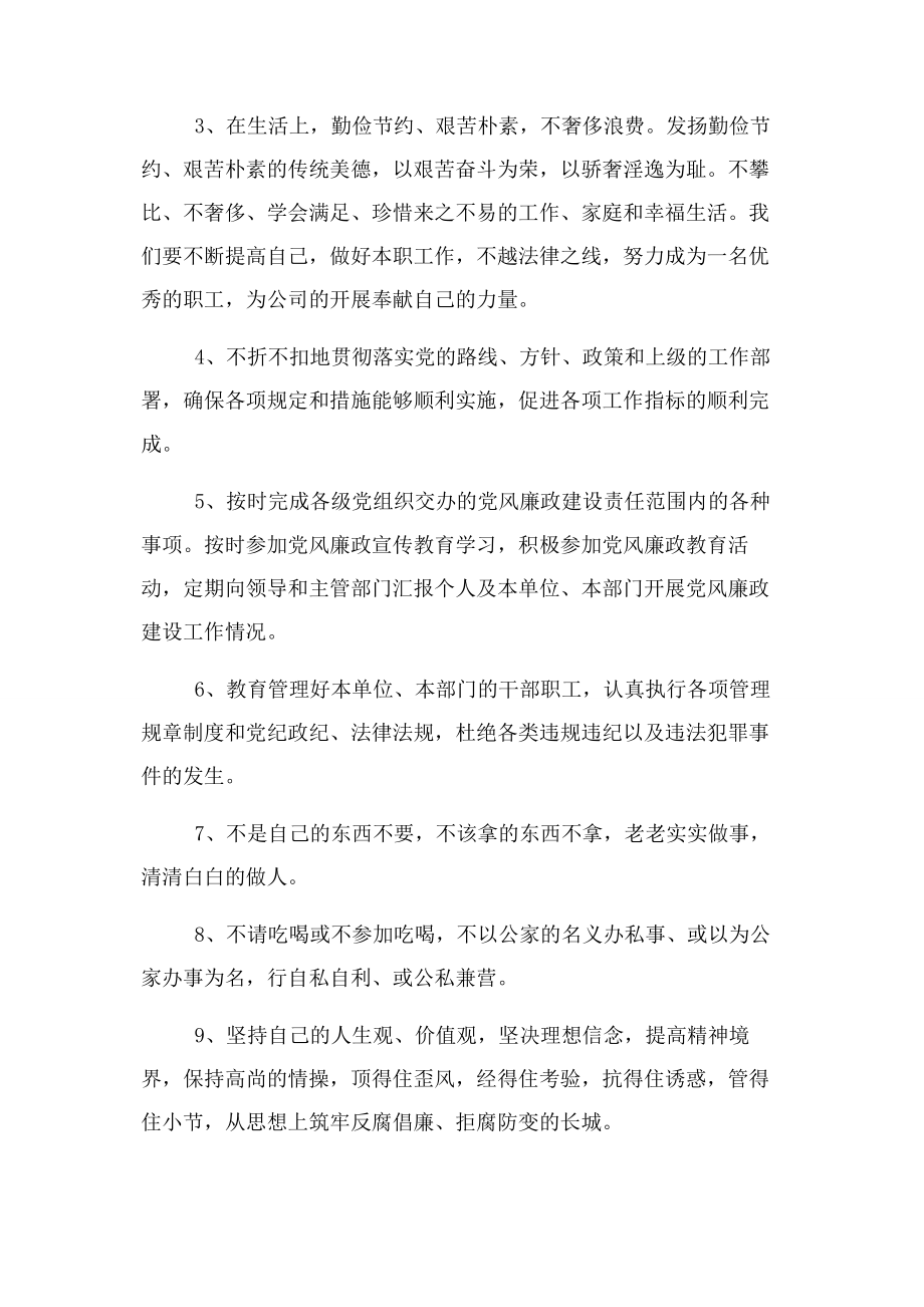 2023年廉洁自律个人发言提纲.docx_第3页