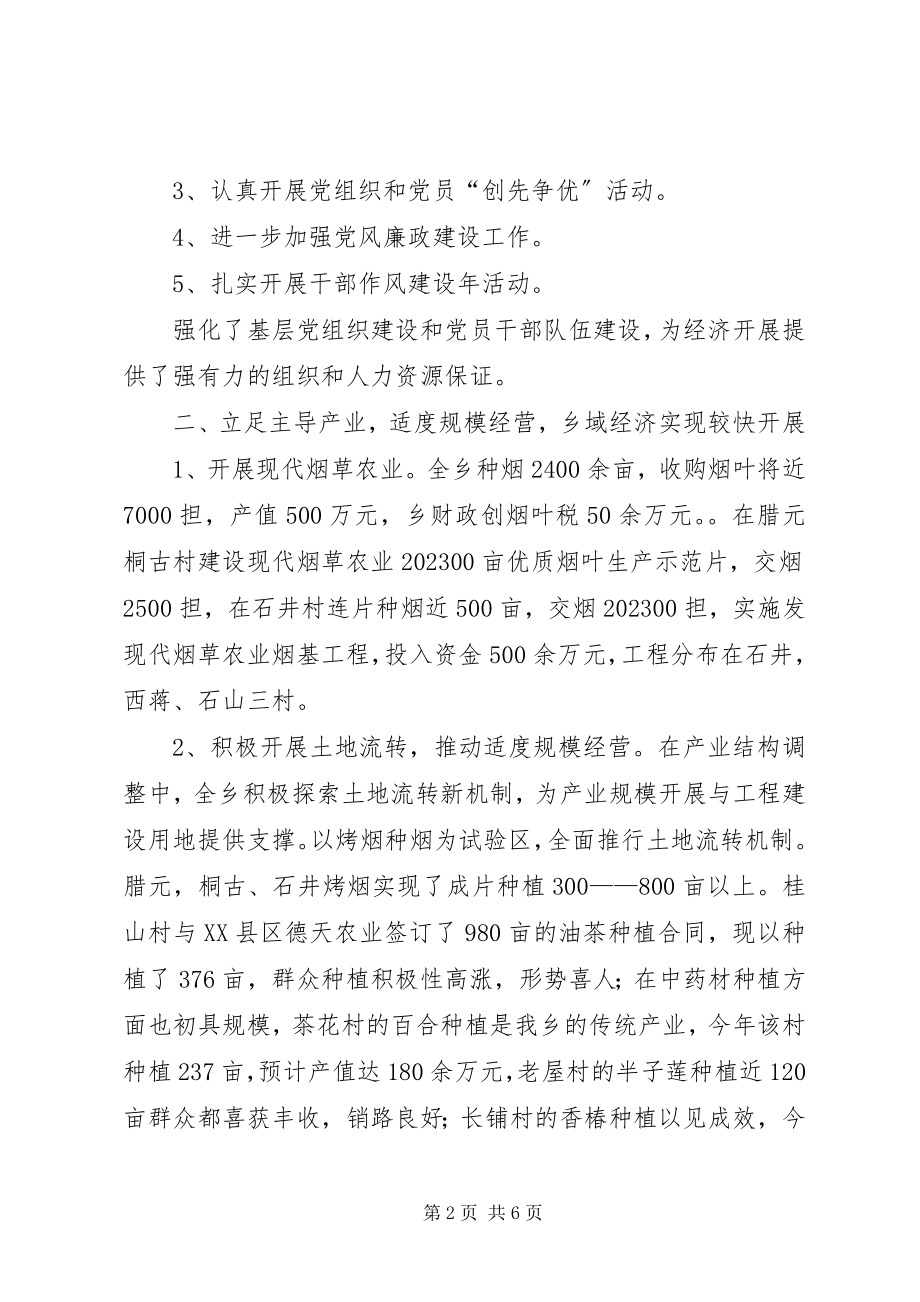 2023年在老干支部组织生活会上的致辞.docx_第2页