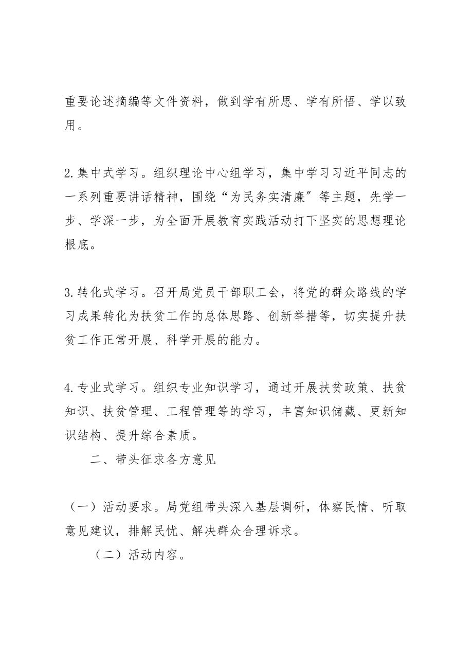 2023年党的群众路线领导干部五个带头活动方案.doc_第2页