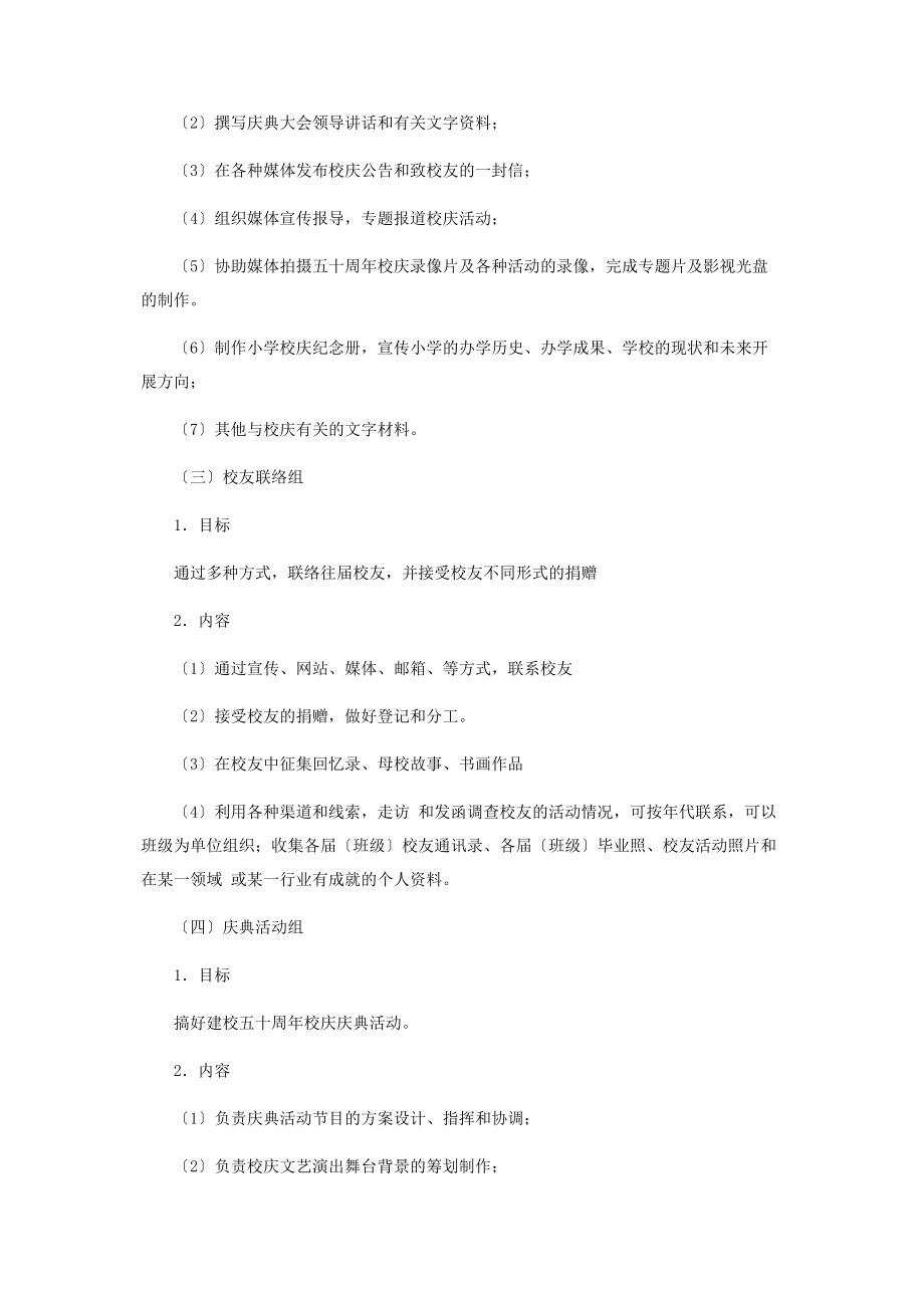 2023年校庆创意活动策划方案小学五十周年校庆活动策划方案.docx_第3页