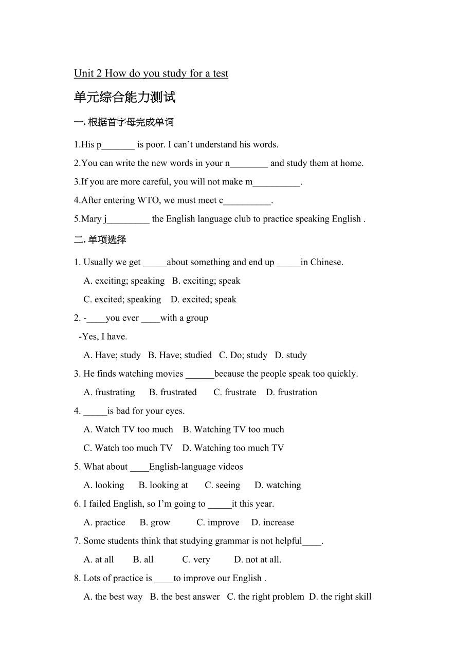 2023年unit2howdoyoustudyforatest练习鲁教版八年级下doc初中英语.docx_第1页