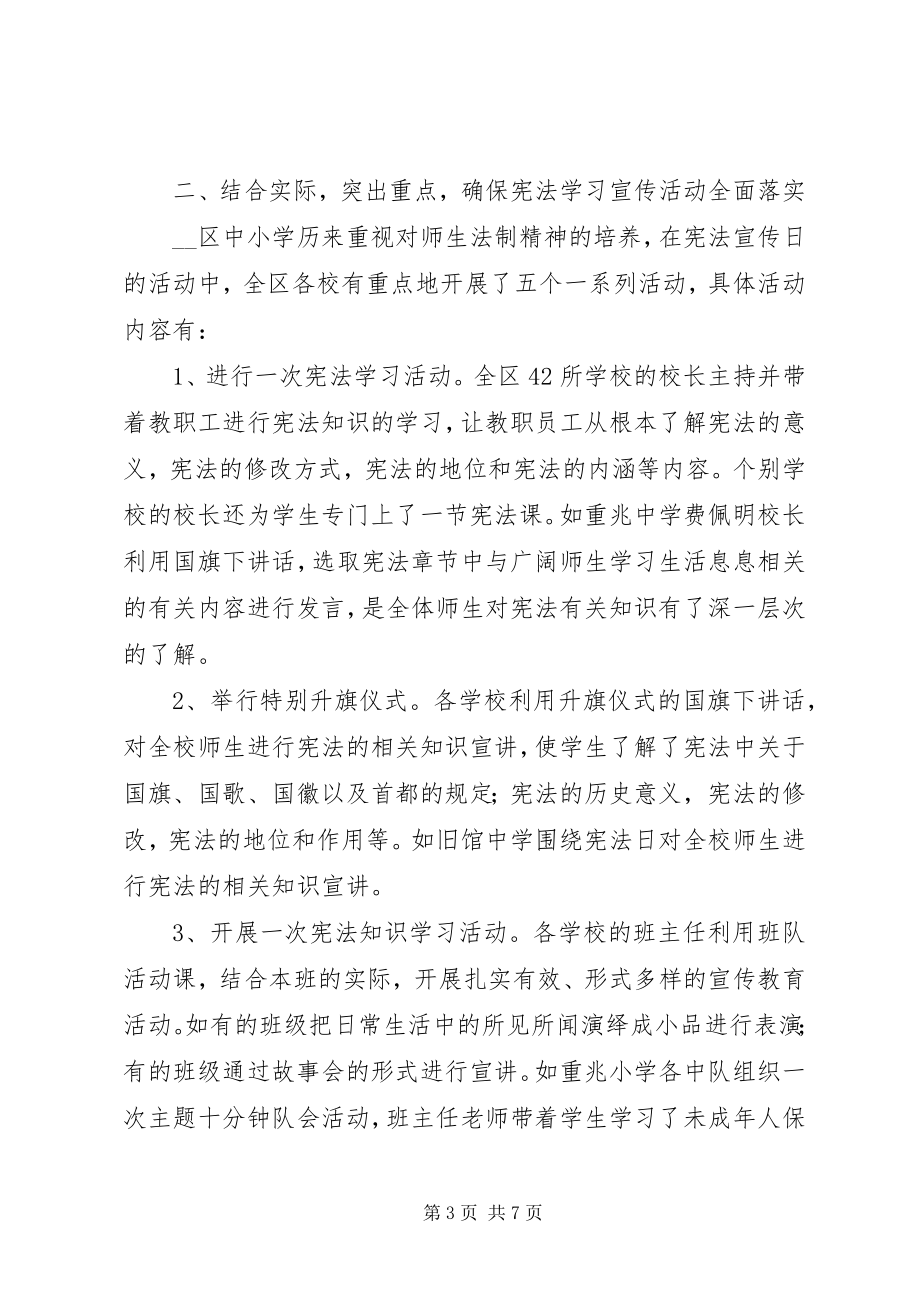 2023年国家宪法日活动学习心得感想.docx_第3页