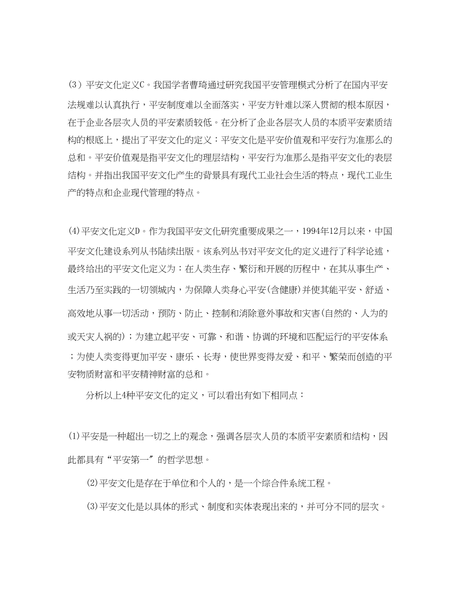 2023年《安全文化》之安全文化的定义探讨.docx_第2页