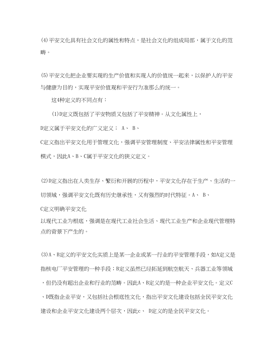 2023年《安全文化》之安全文化的定义探讨.docx_第3页