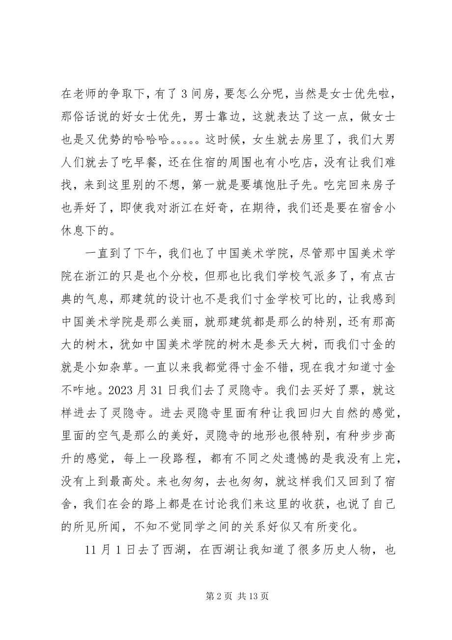 2023年外出考察活动总结.docx_第2页