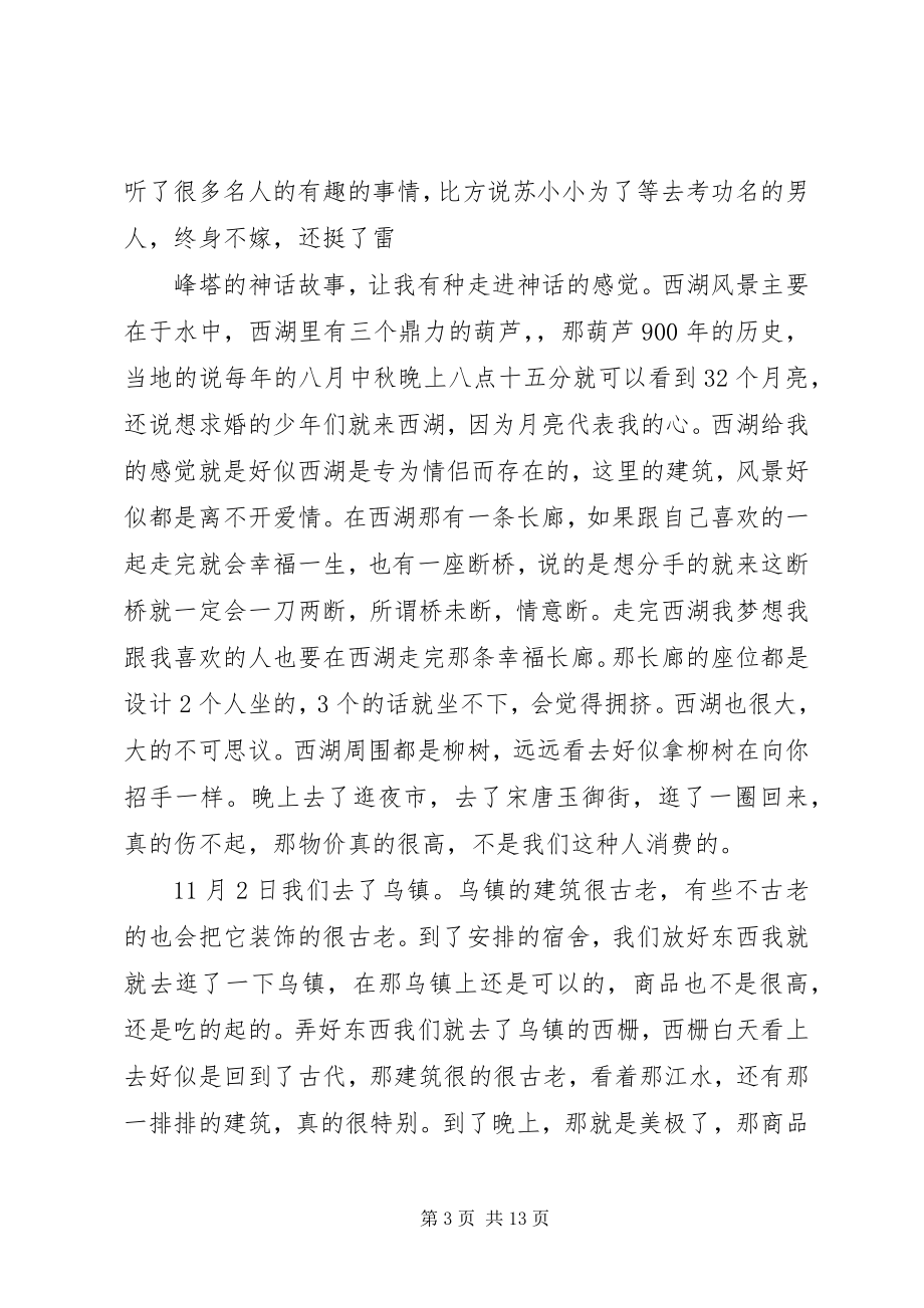 2023年外出考察活动总结.docx_第3页