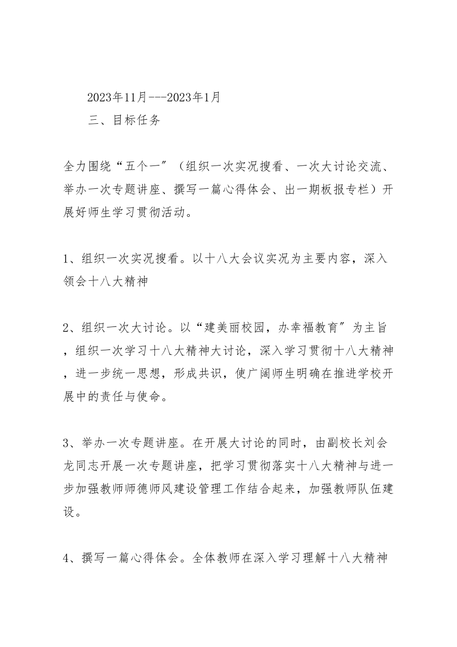 2023年十八大学习方案 3.doc_第2页