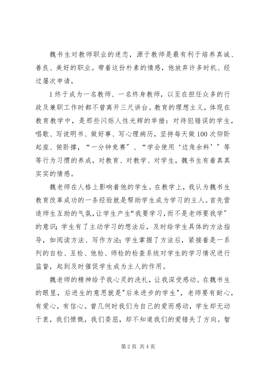 2023年学比创活动的心得体会.docx_第2页