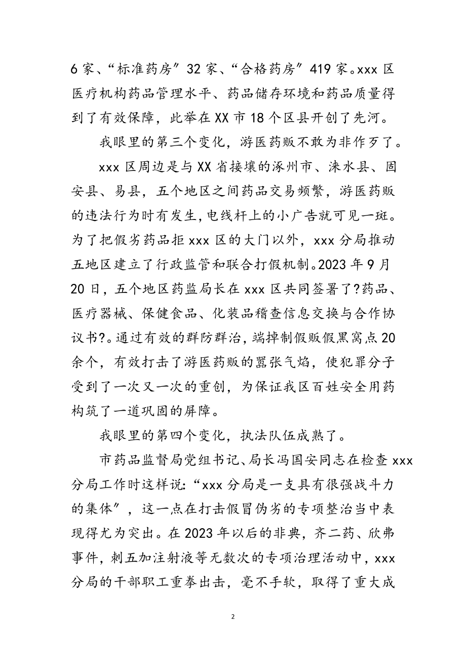 2023年药监局学习实践科学发展观活动优秀演讲稿范文.doc_第2页