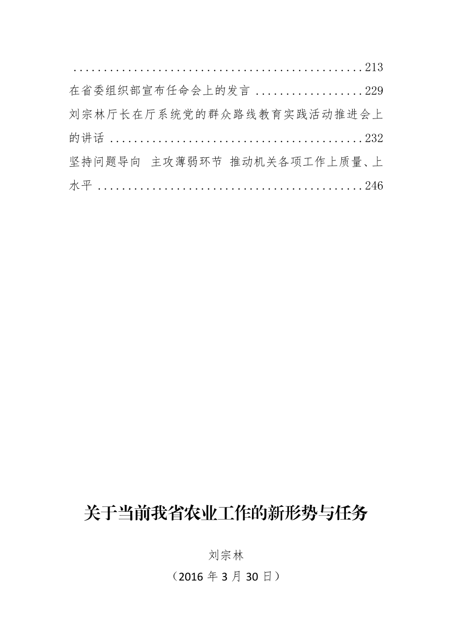 省农业委员会领导公开讲话汇编20篇.docx_第2页