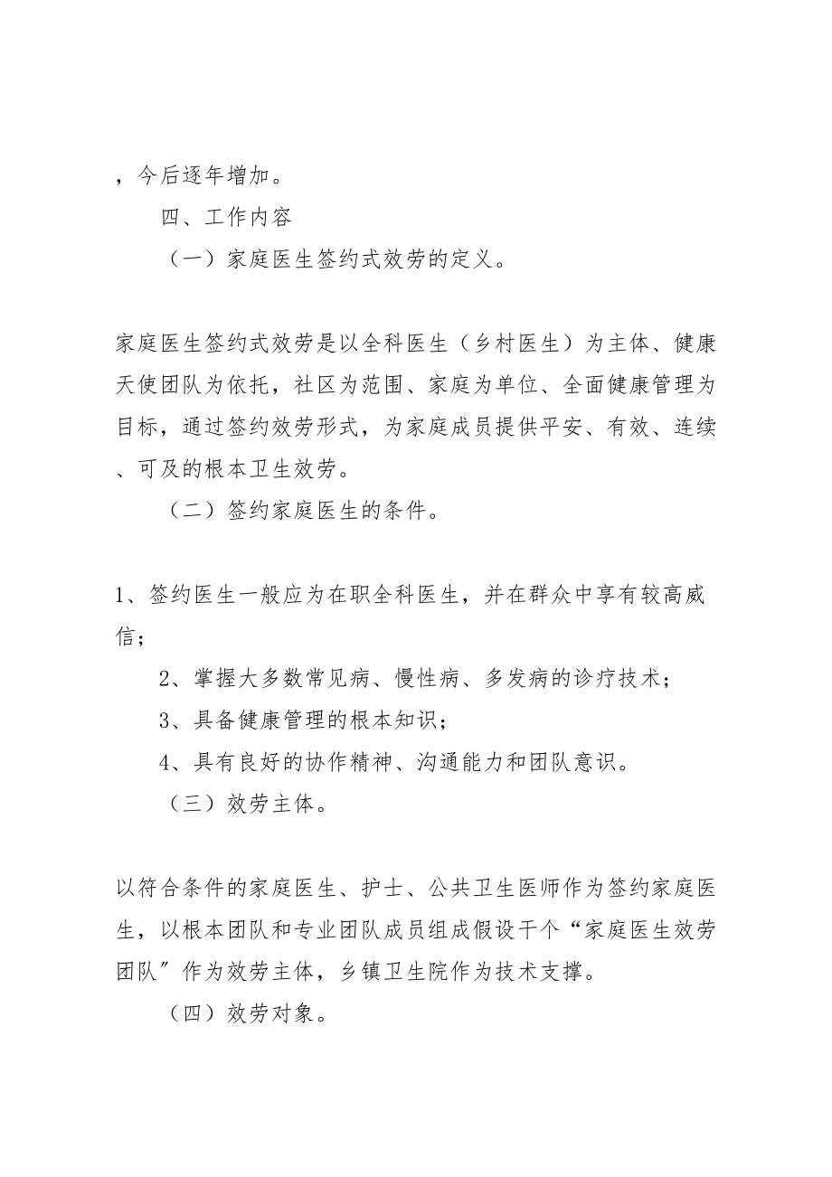 2023年精准扶贫乡镇卫生院家庭医生签约服务实施方案.doc_第3页