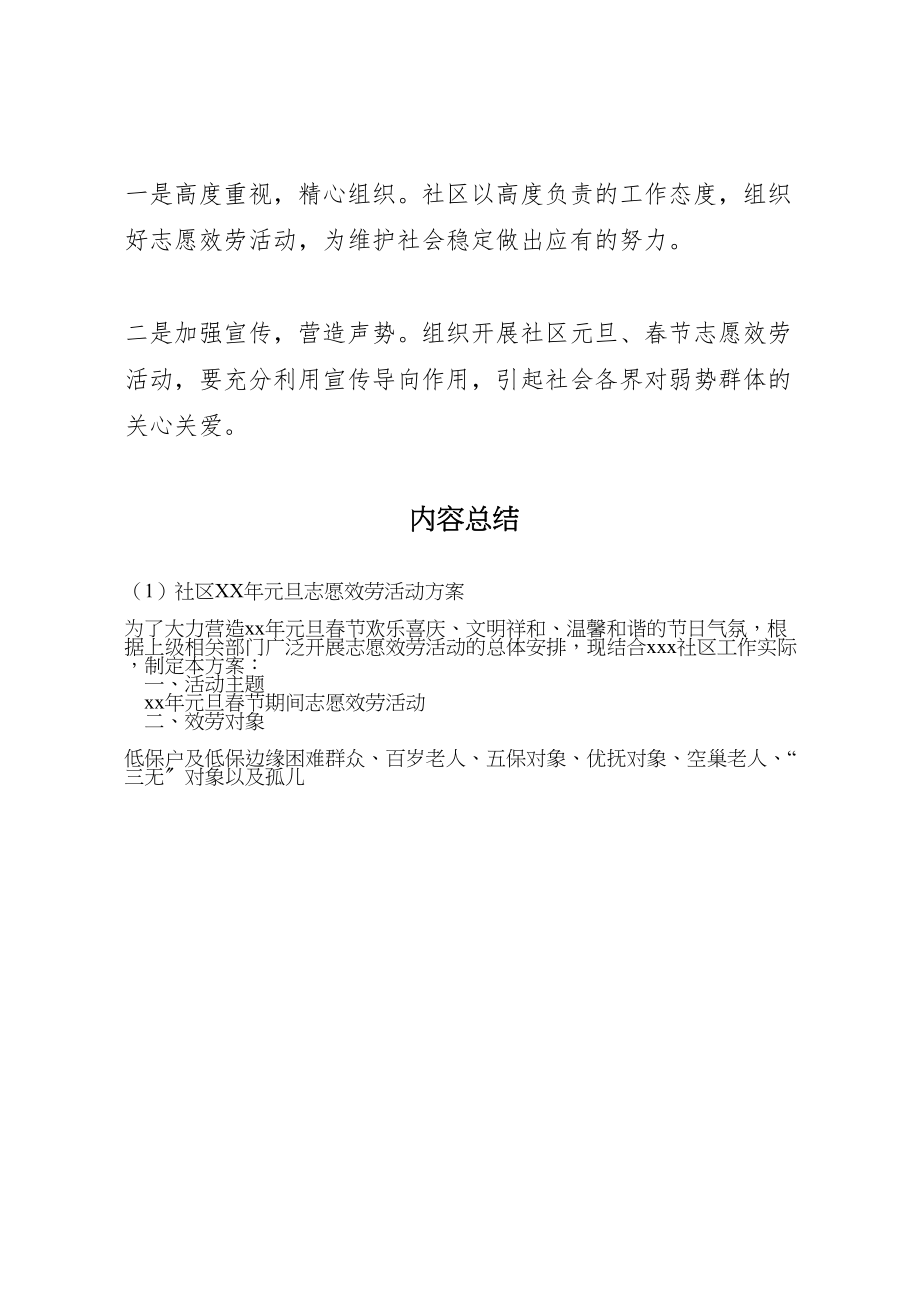 2023年社区元旦志愿服务活动方案 .doc_第2页