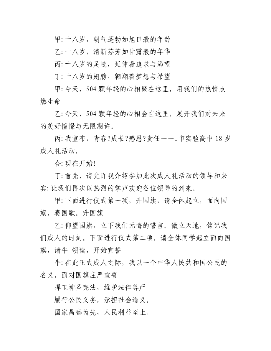 (2篇)成人礼主持词范文.docx_第2页