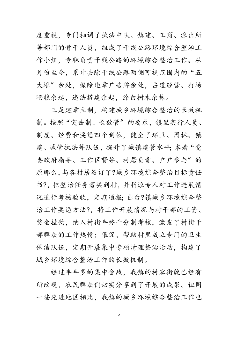 2023年乡镇环卫强化整改措施范文.doc_第2页