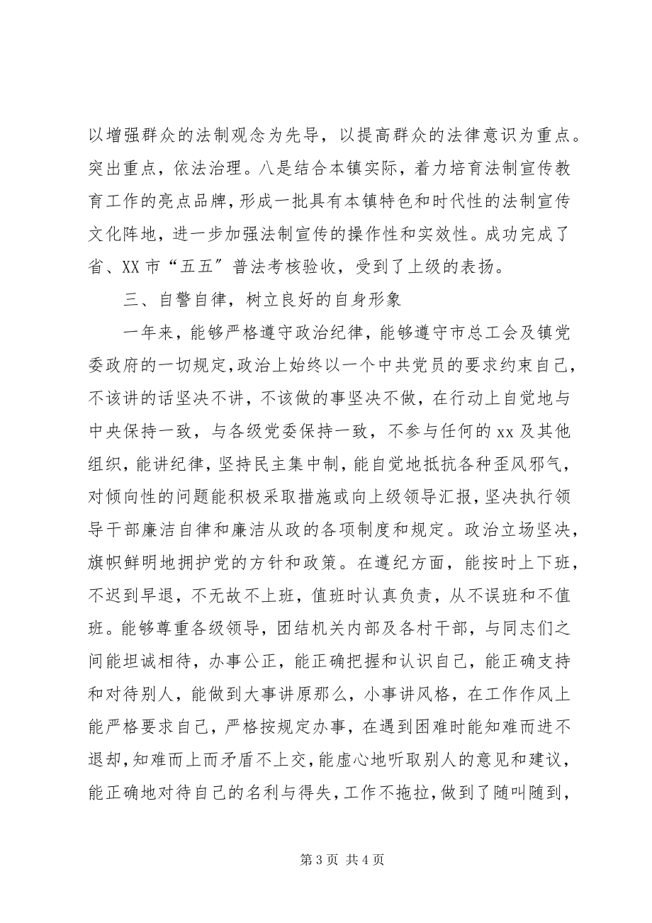 2023年乡镇领导干部个人工作总结1.docx_第3页