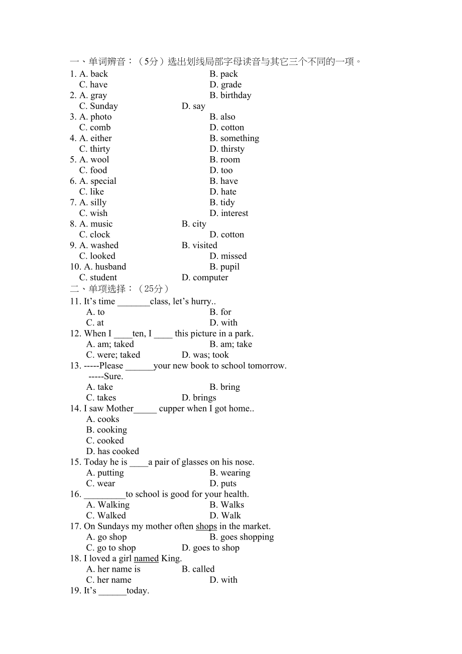 2023年unit1meandmyclass水平测试冀教版八年级上doc初中英语.docx_第2页