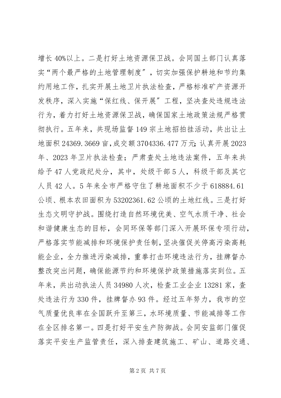 2023年执法监察工作做法经验交流材料.docx_第2页