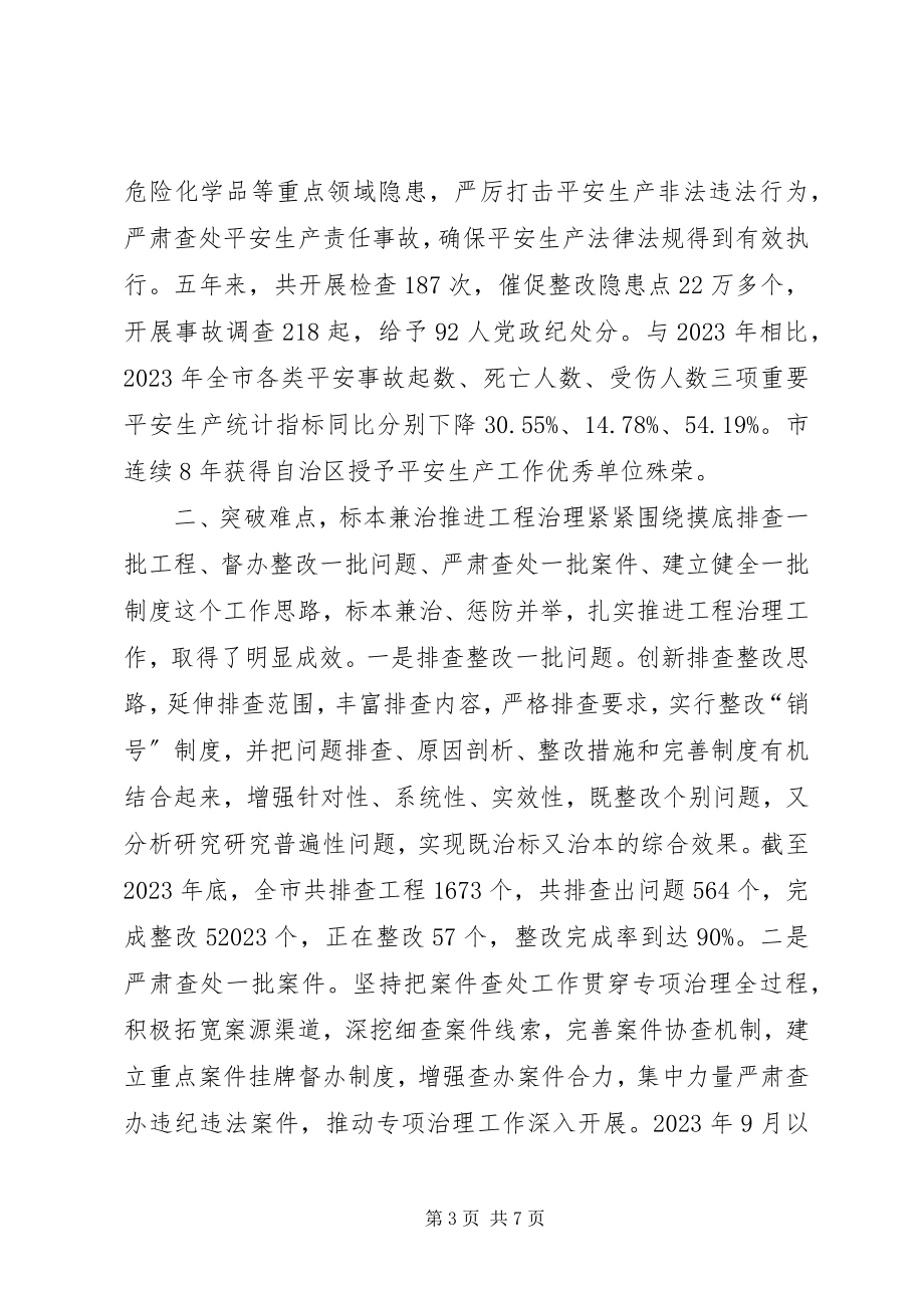 2023年执法监察工作做法经验交流材料.docx_第3页