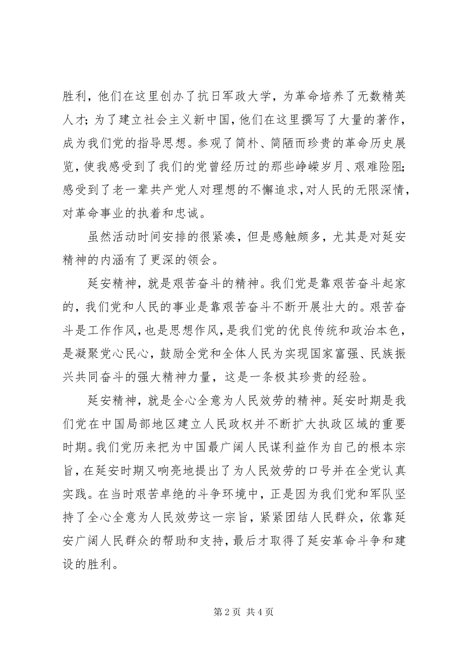 2023年学习感悟延安精神心得体会.docx_第2页