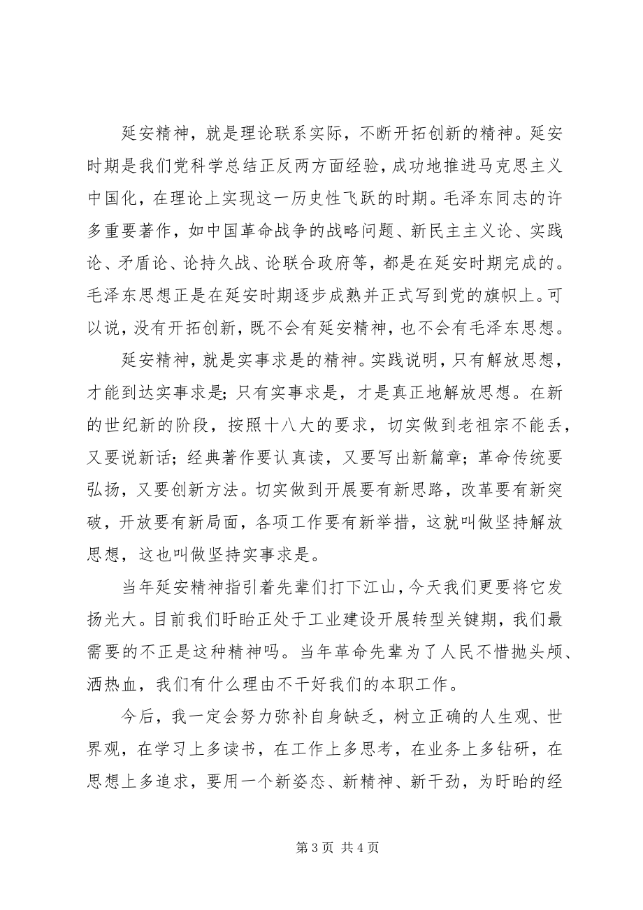 2023年学习感悟延安精神心得体会.docx_第3页