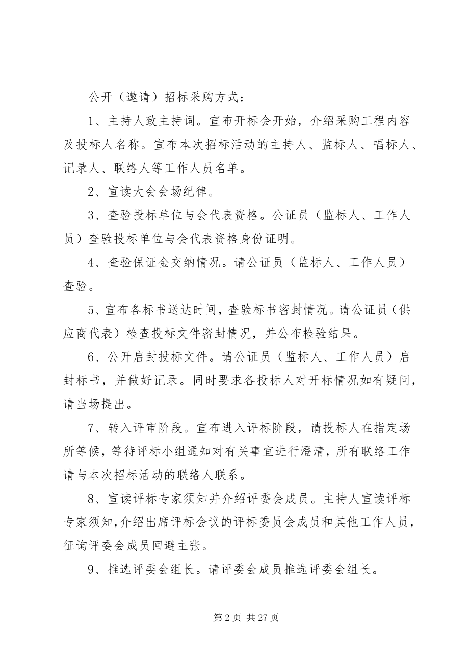 2023年开标现场管理制度.docx_第2页