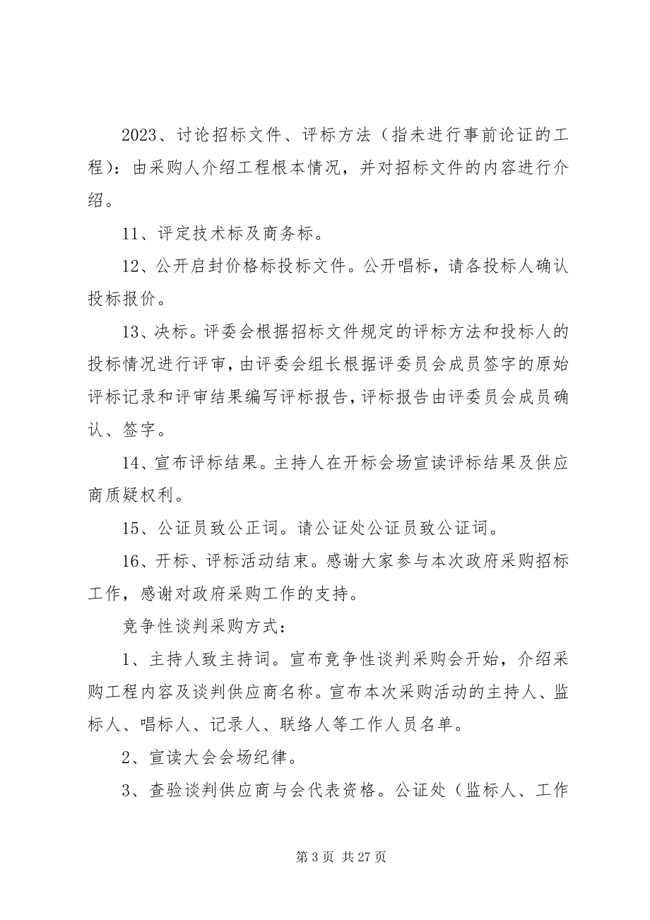 2023年开标现场管理制度.docx_第3页