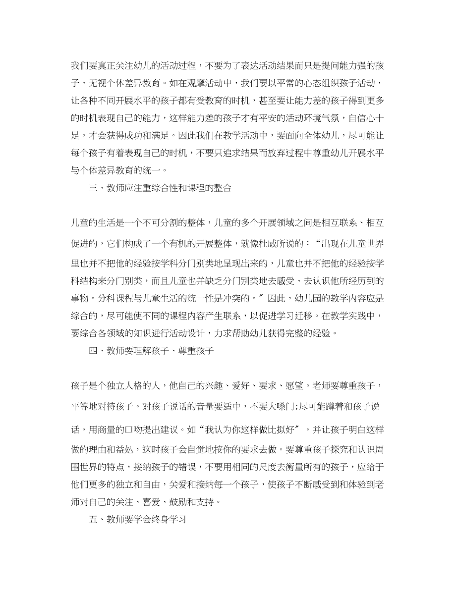 2023年精选教师培训心得体会范文3.docx_第2页