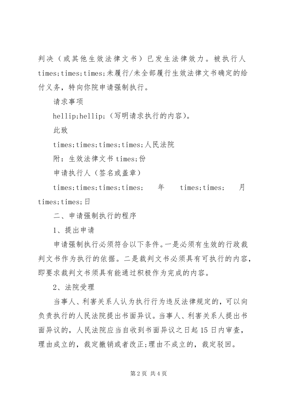 2023年强制执行申请书范文.docx_第2页