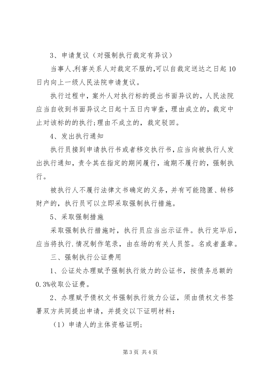 2023年强制执行申请书范文.docx_第3页