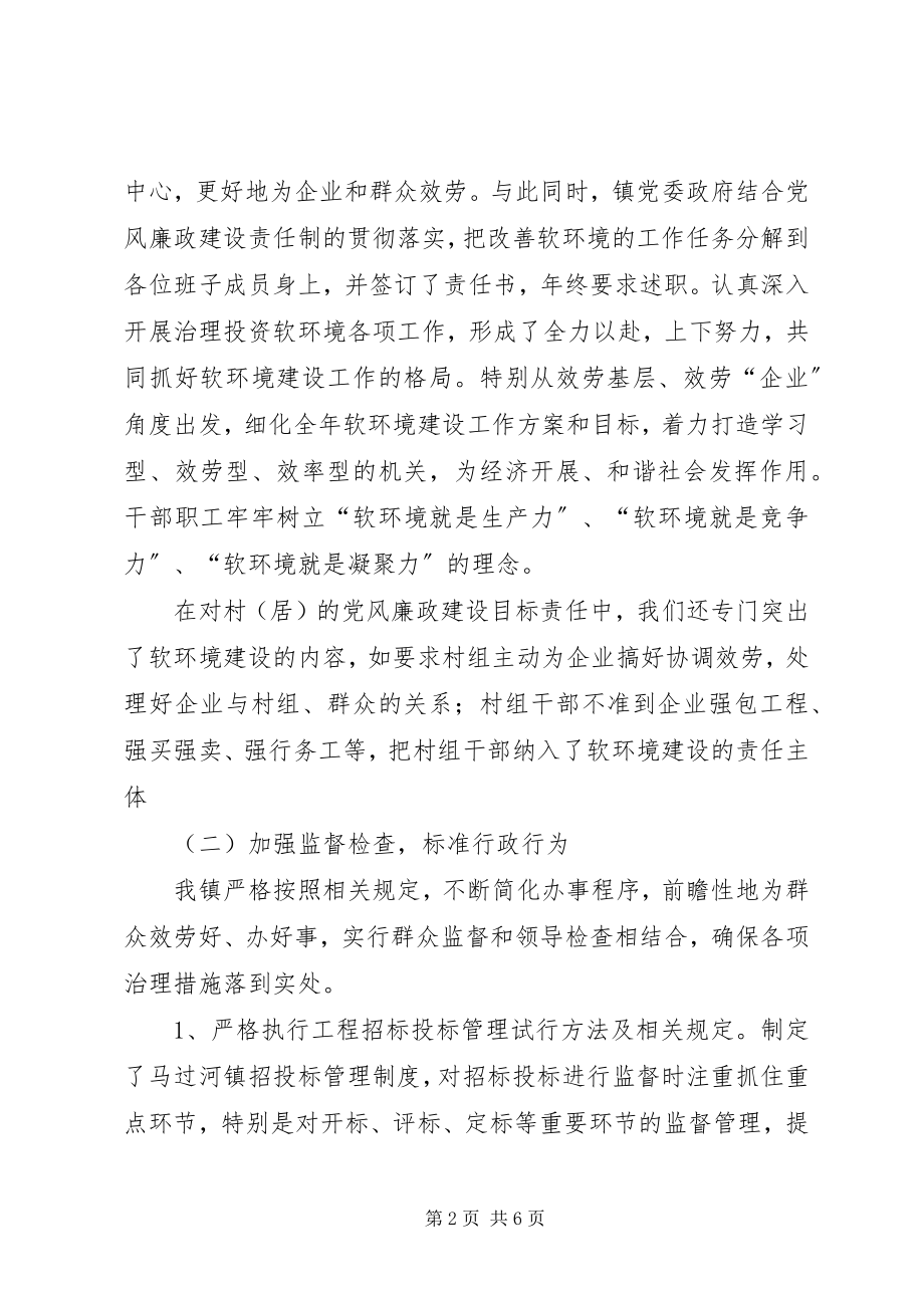 2023年乡镇优化经济社会发展软环境工作总结及工作计划总结.docx_第2页