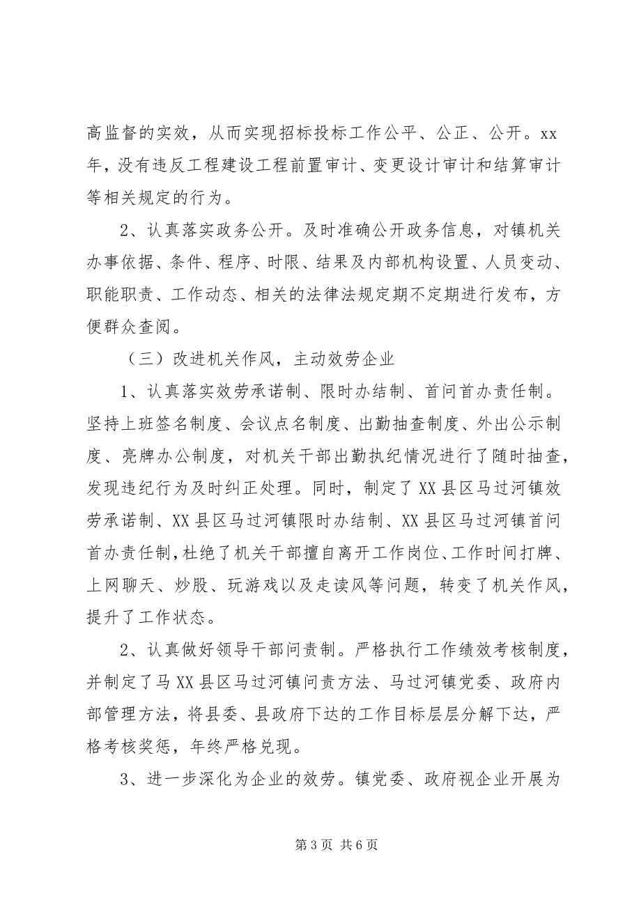 2023年乡镇优化经济社会发展软环境工作总结及工作计划总结.docx_第3页