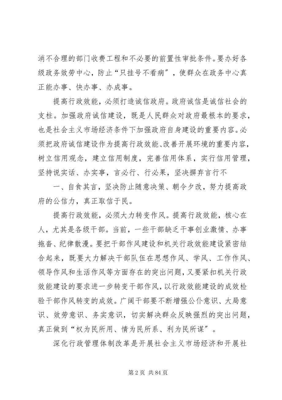 2023年行政效能经验材料.docx_第2页