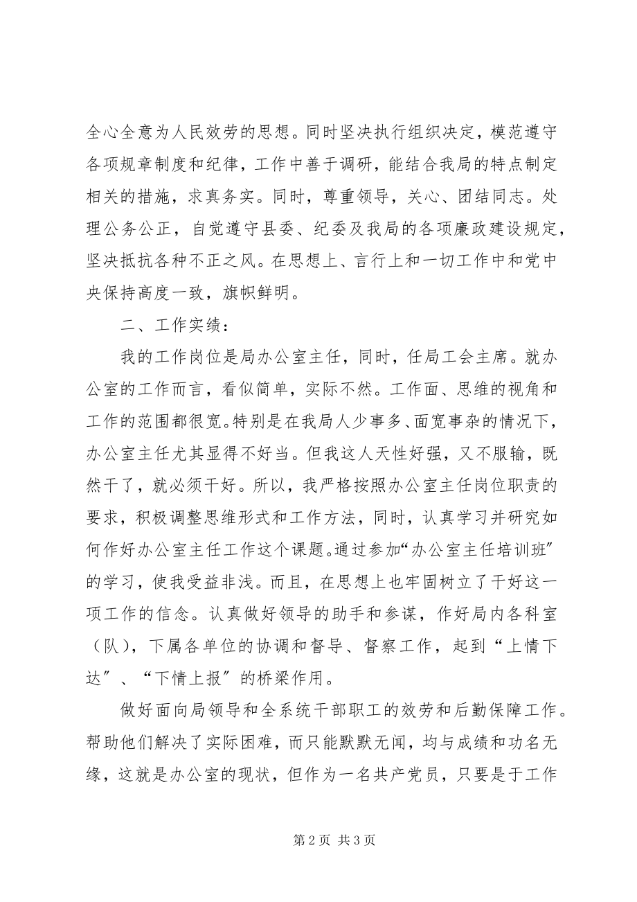 2023年办公室主任自我总结2新编.docx_第2页