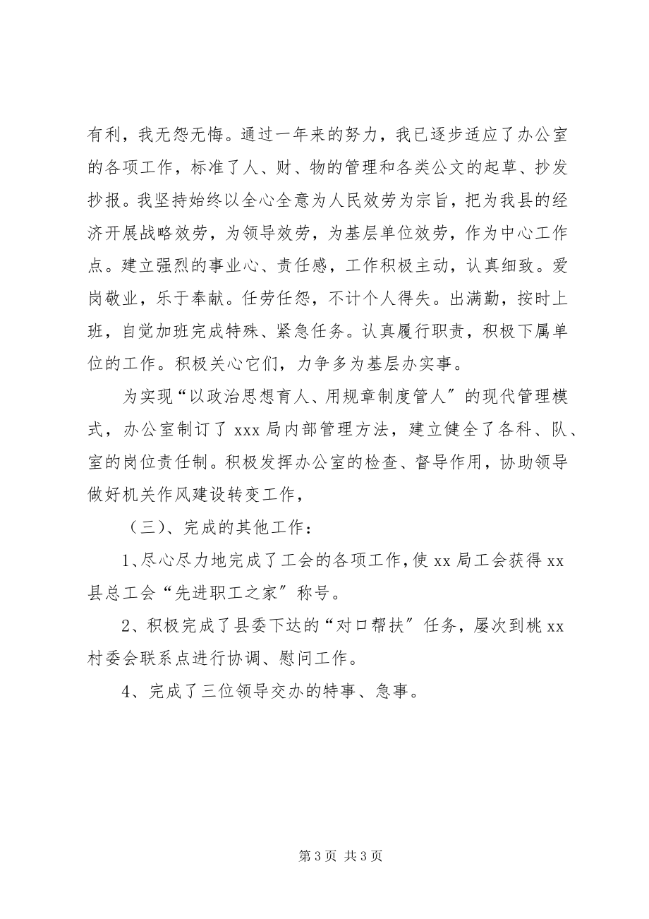 2023年办公室主任自我总结2新编.docx_第3页