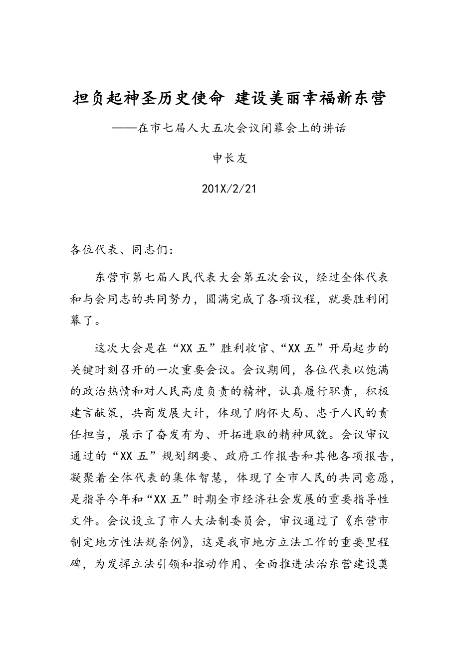 领导讲话：原山东省政府秘书长申长友讲话汇编（29篇）.doc_第3页