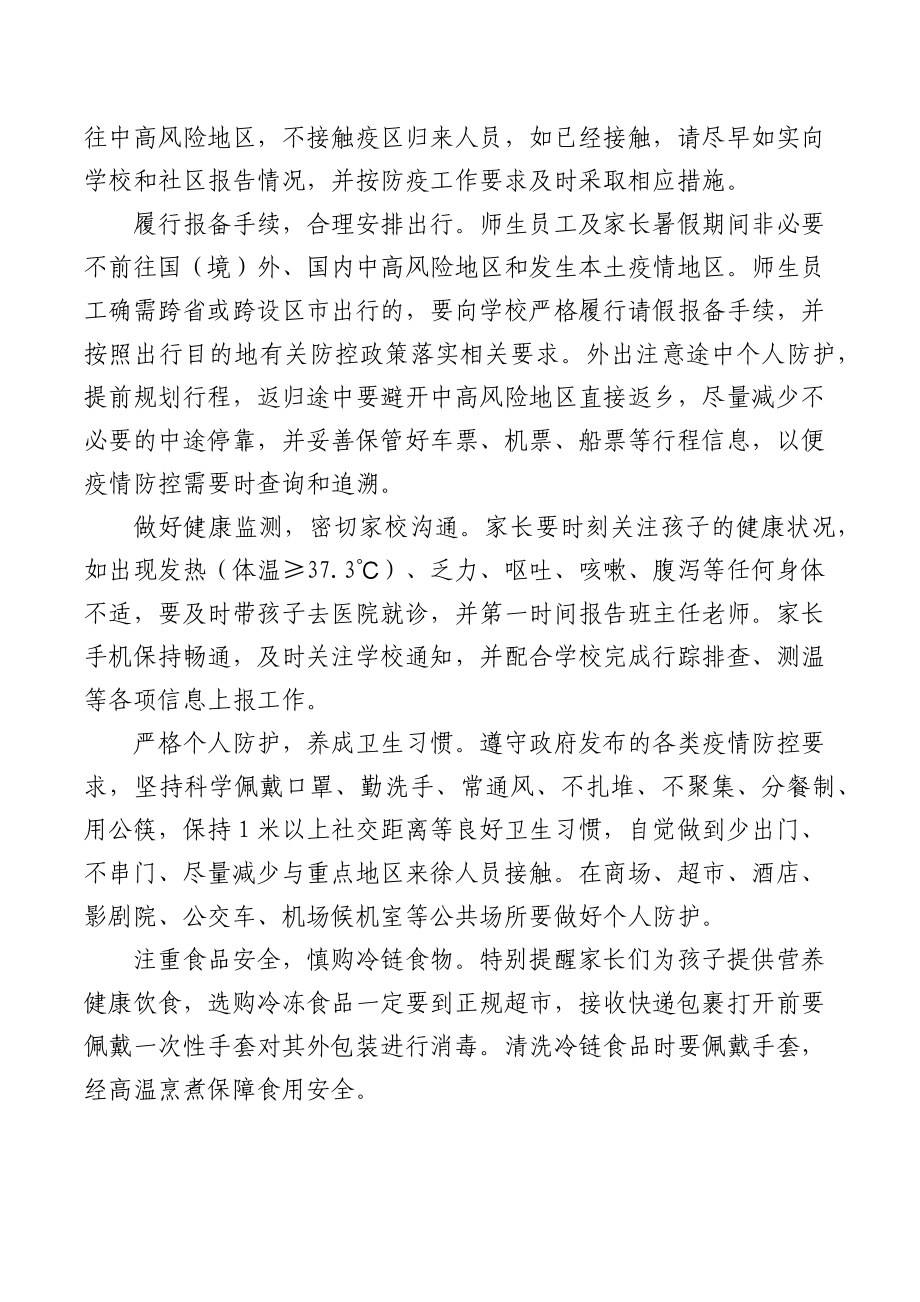 (7篇)致全县人民（学校师生）同心抗疫的一封信汇编.docx_第2页