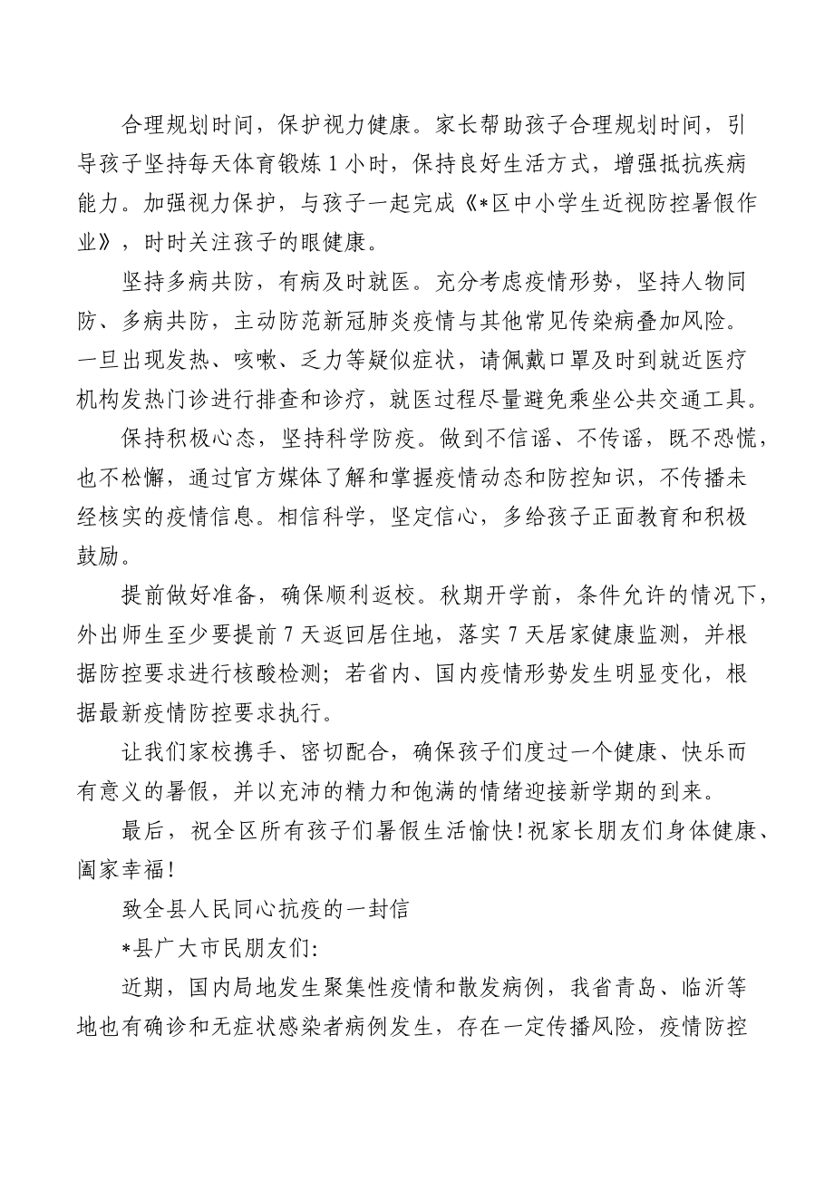 (7篇)致全县人民（学校师生）同心抗疫的一封信汇编.docx_第3页