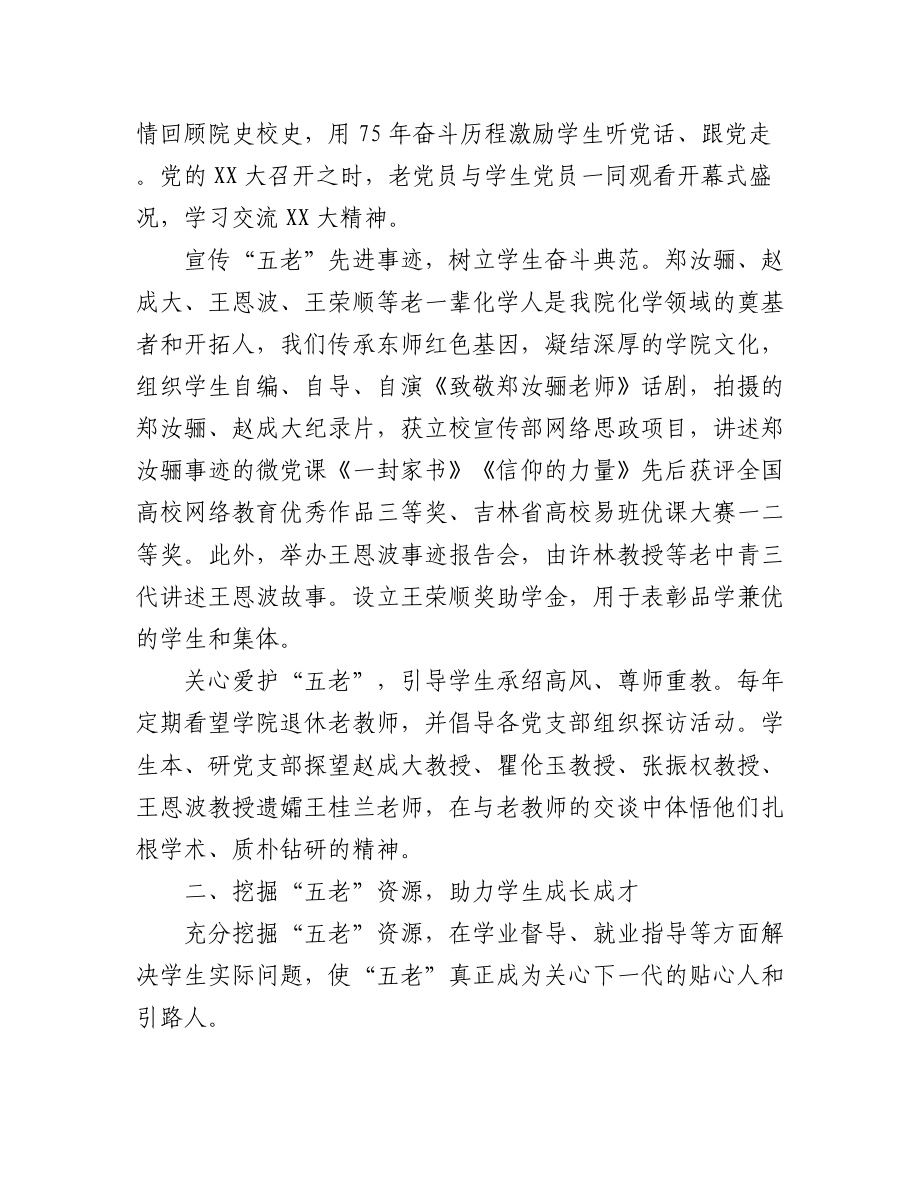 (4篇)X代表2023年学校关心下一代工作会议上的交流发言汇编.docx_第2页