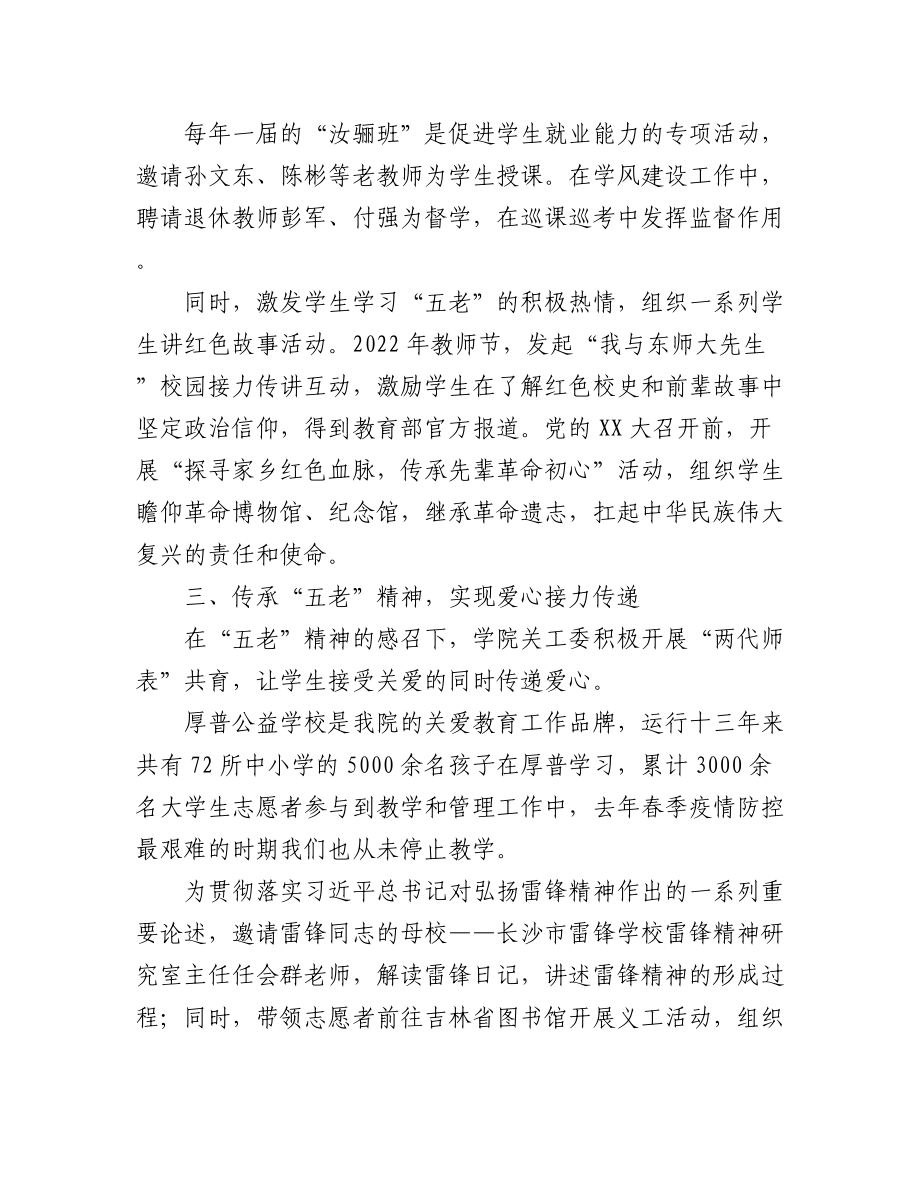 (4篇)X代表2023年学校关心下一代工作会议上的交流发言汇编.docx_第3页