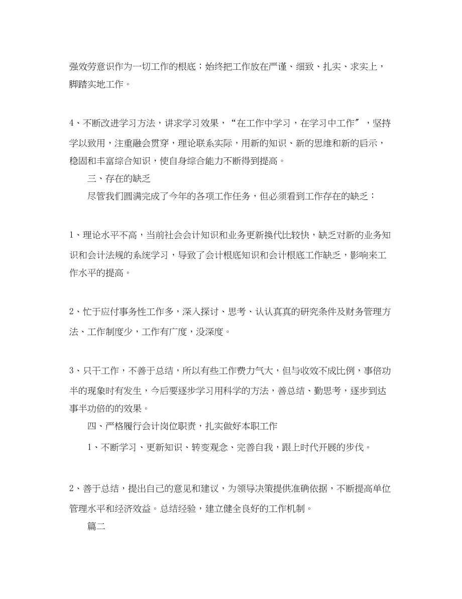 2023年会计人员个人度总结三篇.docx_第2页