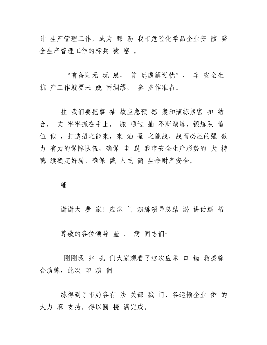 2023年（4篇）关于网络安全应急演练领导讲话稿.docx_第3页