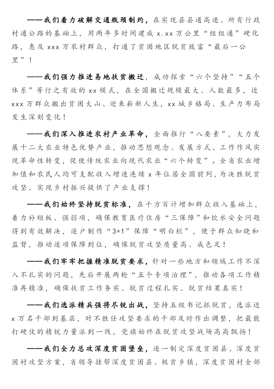 脱贫攻坚“七一”表彰大会讲话汇编（范文2篇）.doc_第2页