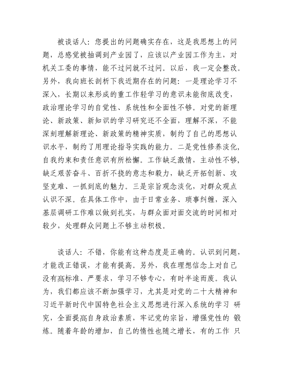 （2篇）2023年基层党组织组​织生活会谈心谈话记录.docx_第2页